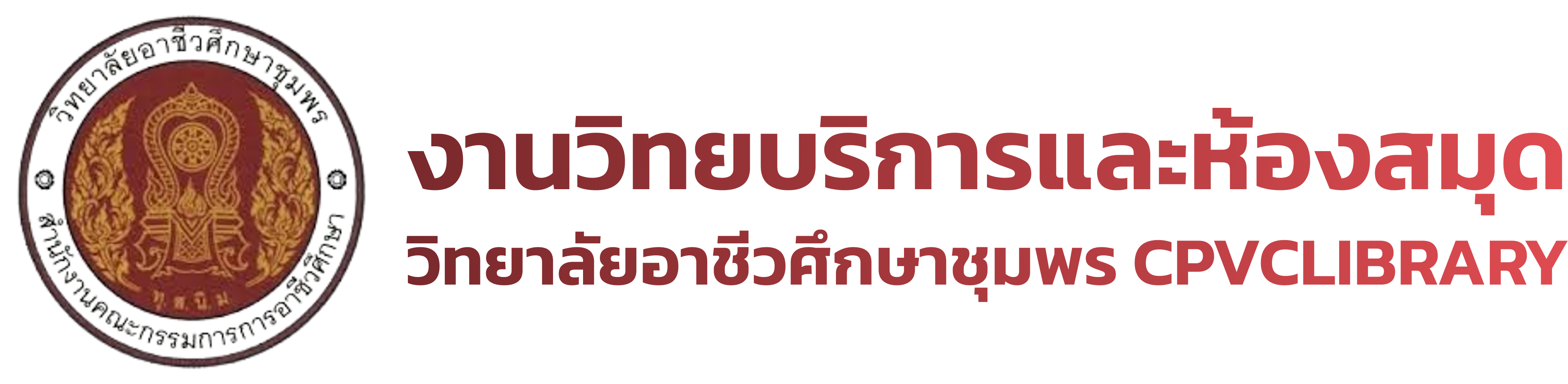 โลโก้วิทยาลัย